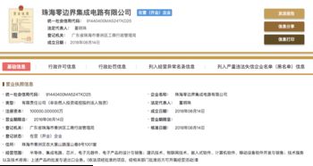 格力電器跨界進(jìn)軍集成電路領(lǐng)域，董明珠親任子公司董事長